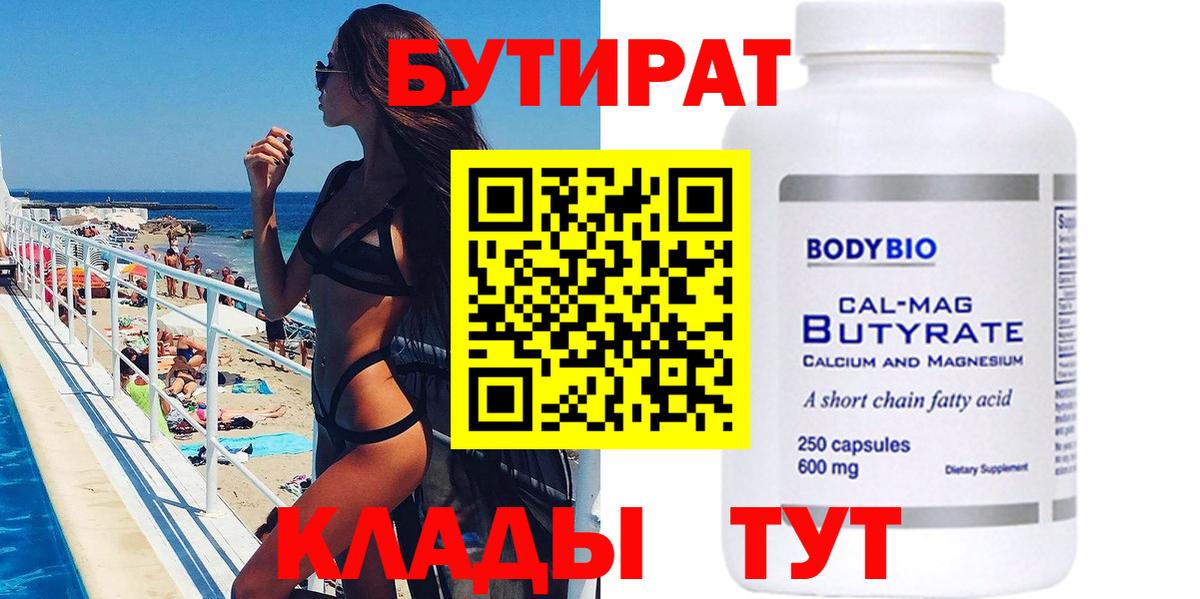 БУТИРАТ буратино Ишимбай