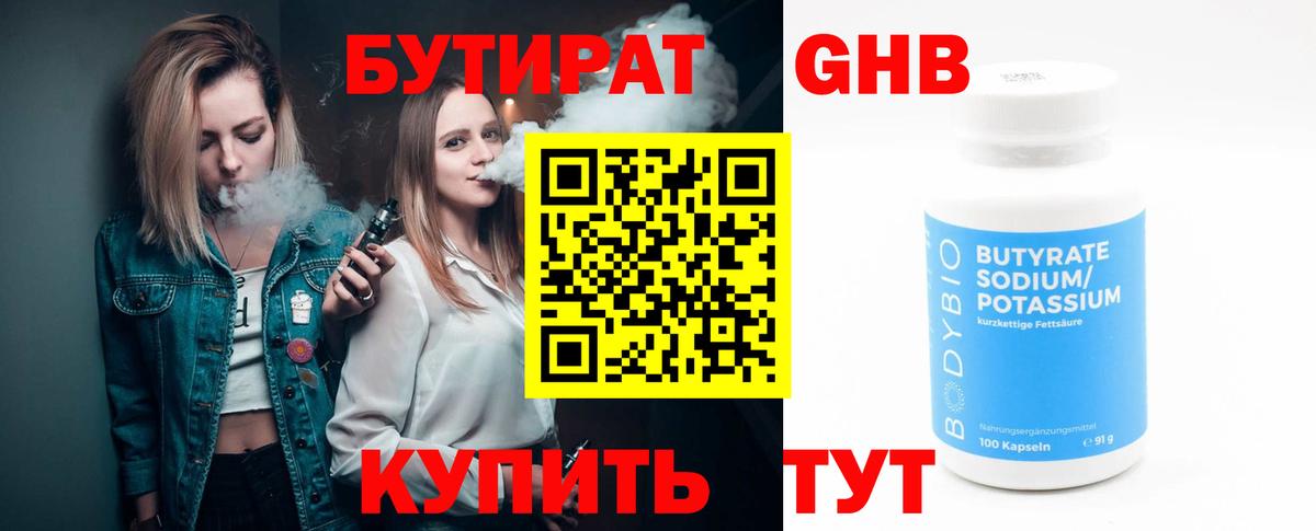 БУТИРАТ жидкий экстази  Вход с VPN  Ишимбай 