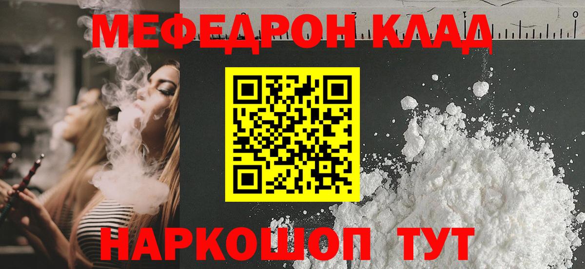 МЯУ-МЯУ мяу мяу  Мефедрон мука  Мефедрон  Вход с VPN  Ишимбай 